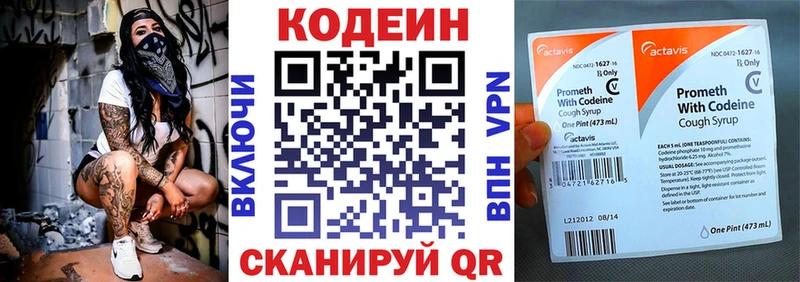 Кодеин напиток Lean (лин)  Жуковский 